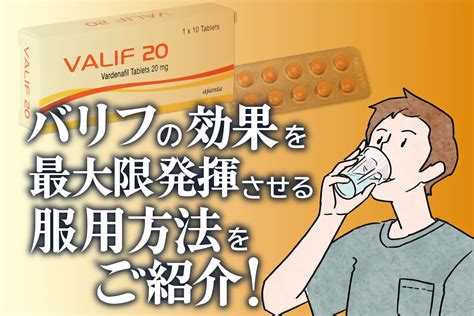 バリフ 薬|【医師監修】インド製ED治療薬「バリフ(Valif)」の効果とは.